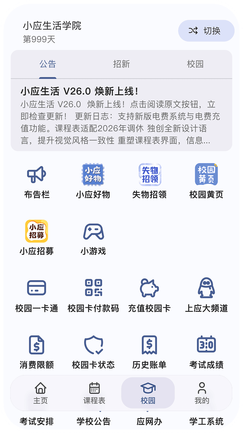 全能校园通行证