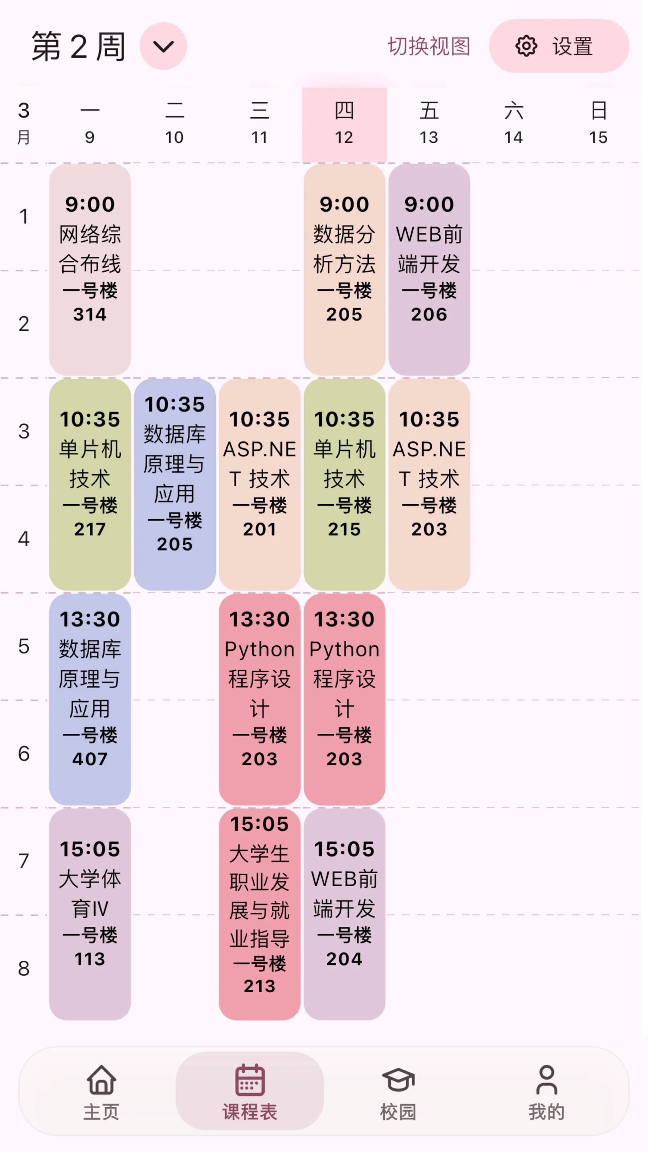 App主界面
